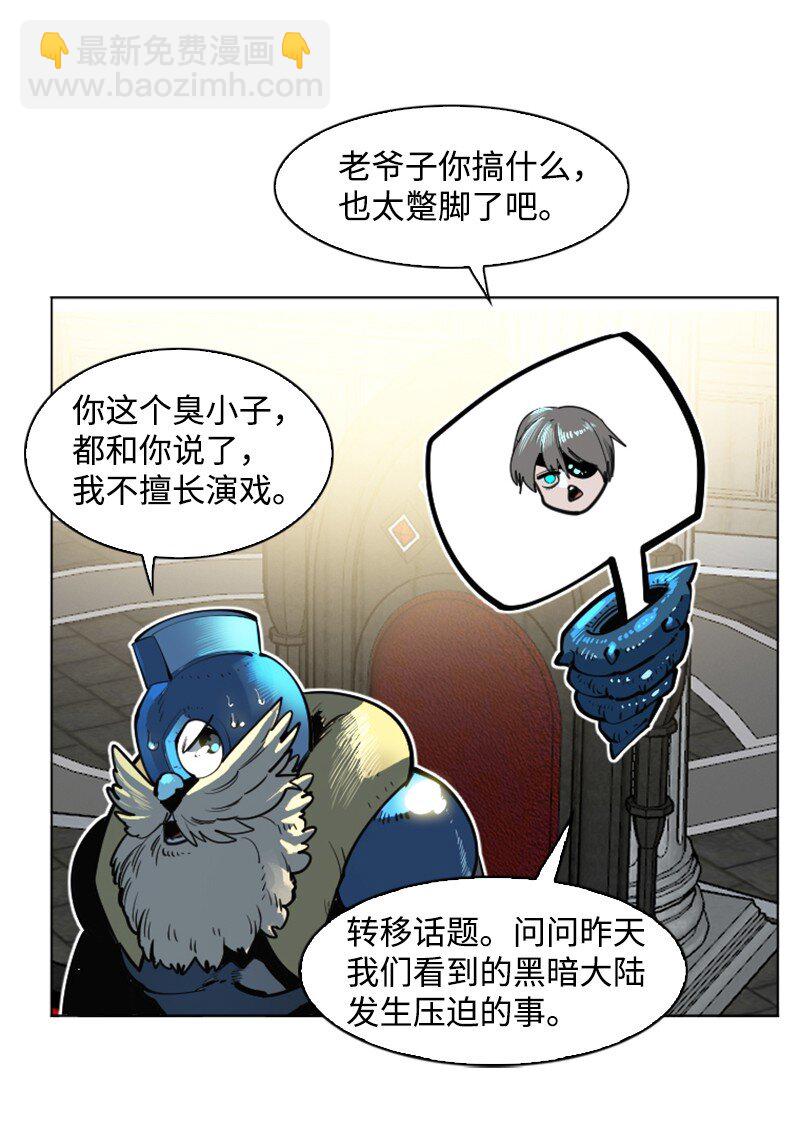 《反叛船长的异世界攻略》183 毒苹果 第34页