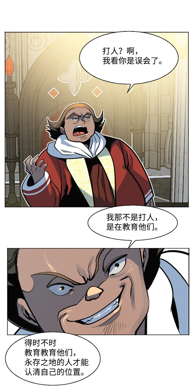 《反叛船长的异世界攻略》183 毒苹果 第36页