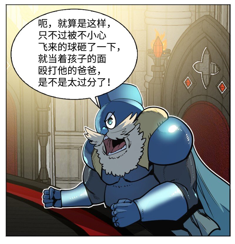 《反叛船长的异世界攻略》183 毒苹果 第37页