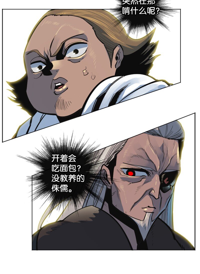 《反叛船长的异世界攻略》183 毒苹果 第44页
