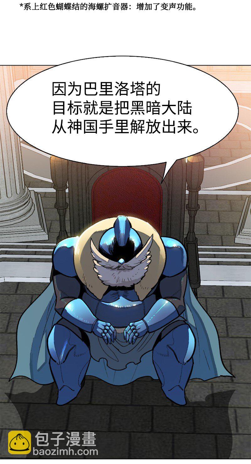 《反叛船长的异世界攻略》183 毒苹果 第48页