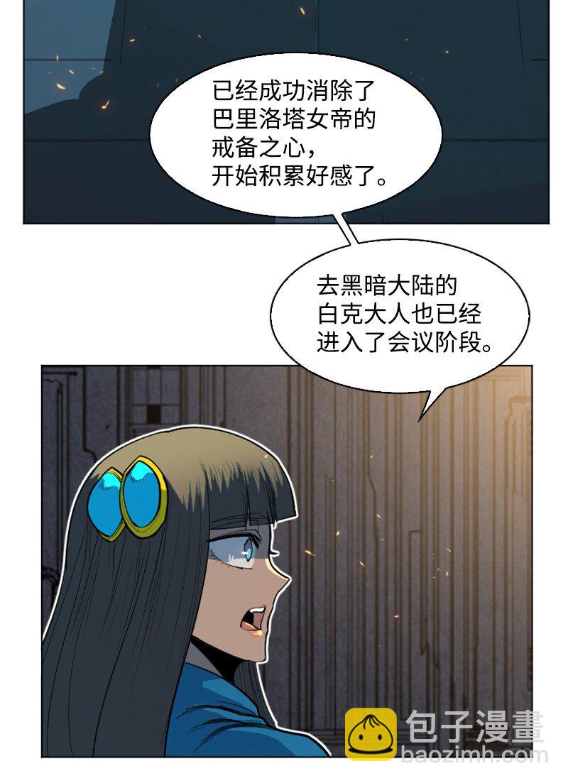 《反叛船长的异世界攻略》183 毒苹果 第4页