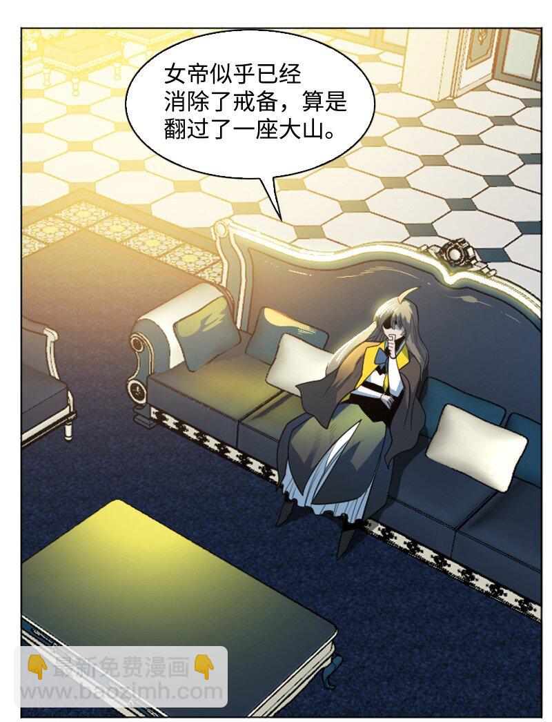 《反叛船长的异世界攻略》183 毒苹果 第9页