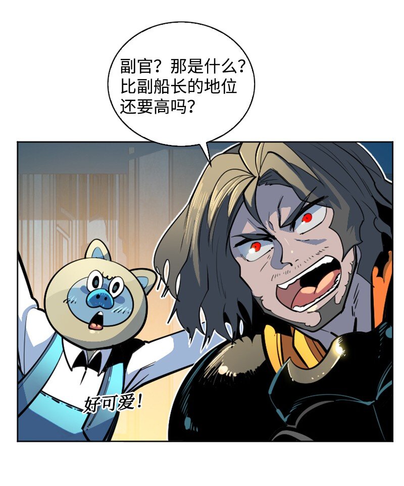 《反叛船长的异世界攻略》182 阴影下的秘密 第40页