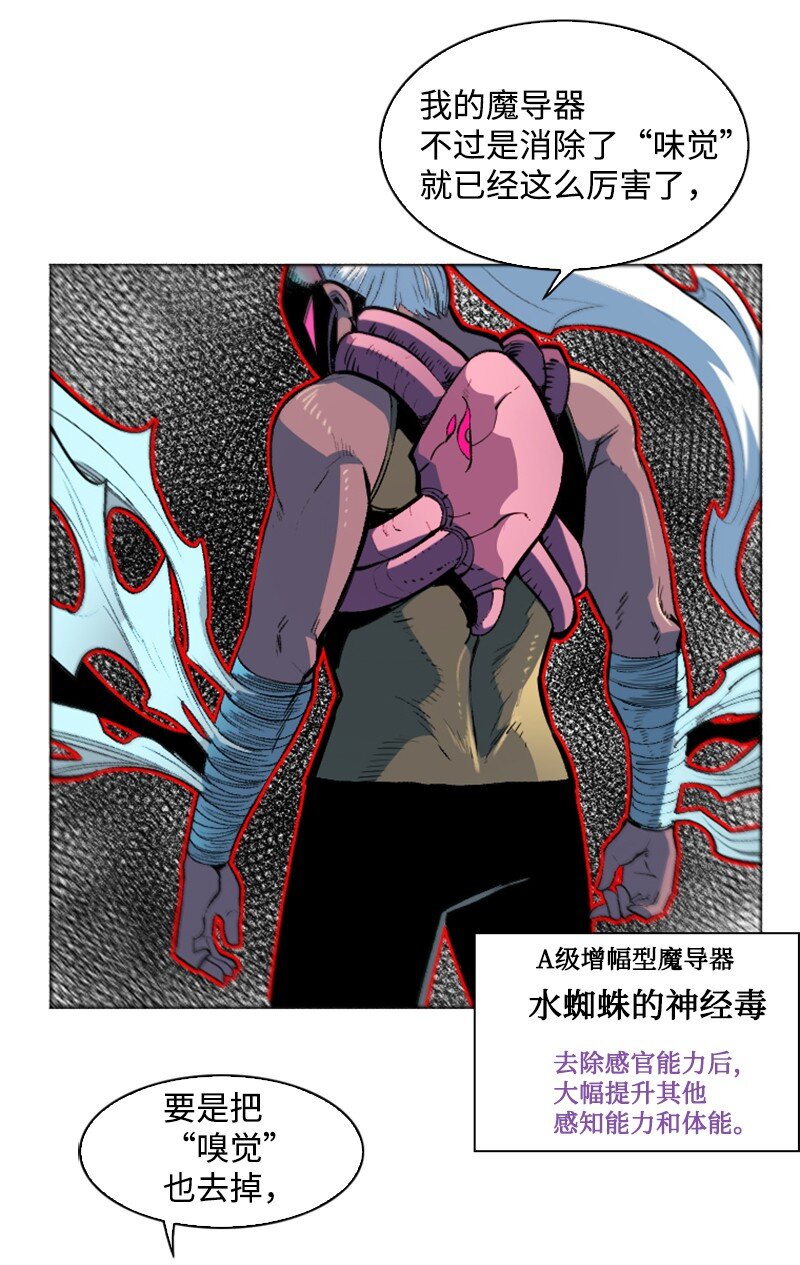《反叛船长的异世界攻略》186 恼人的蛛网 第33页