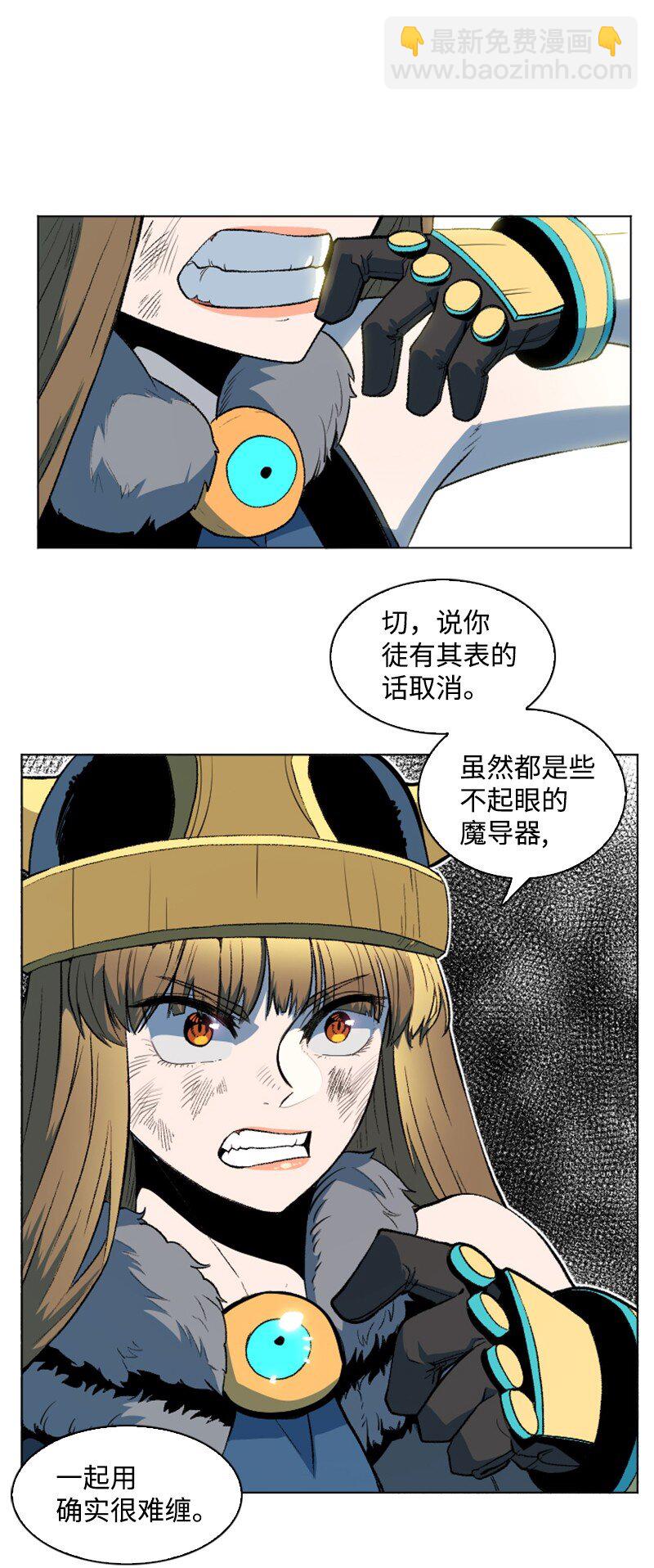 《反叛船长的异世界攻略》186 恼人的蛛网 第37页
