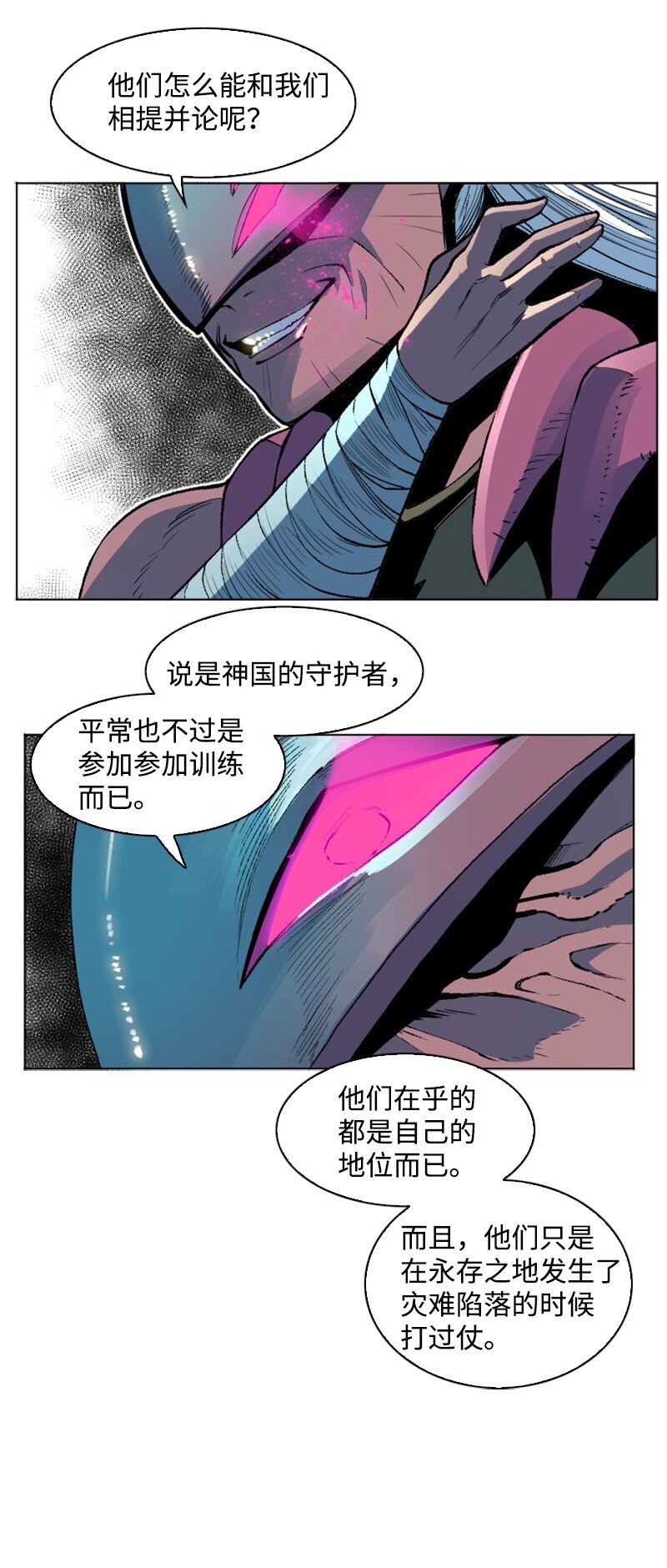 《反叛船长的异世界攻略》186 恼人的蛛网 第39页