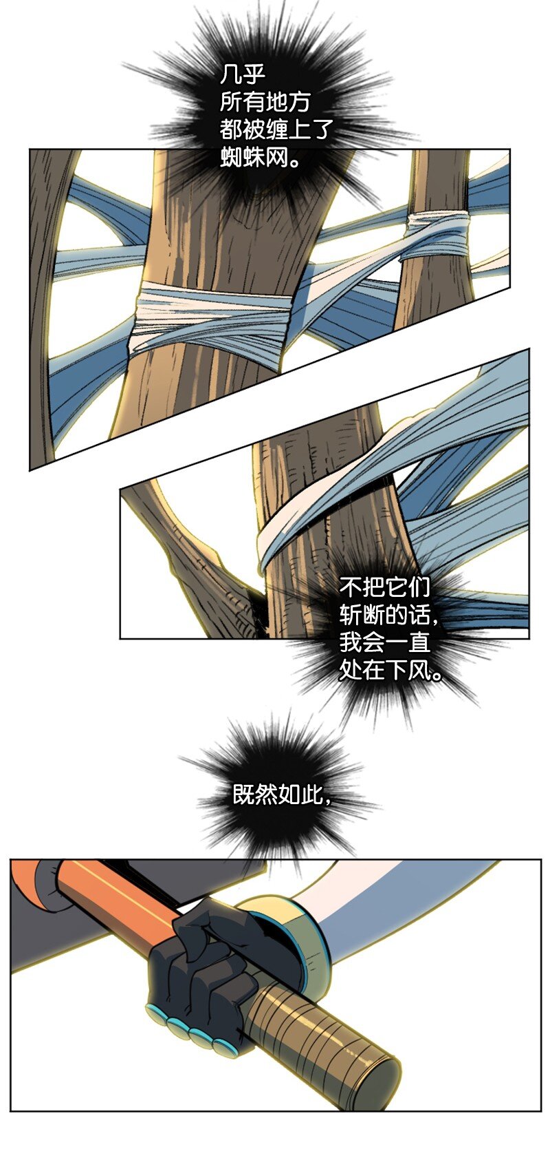 《反叛船长的异世界攻略》186 恼人的蛛网 第47页