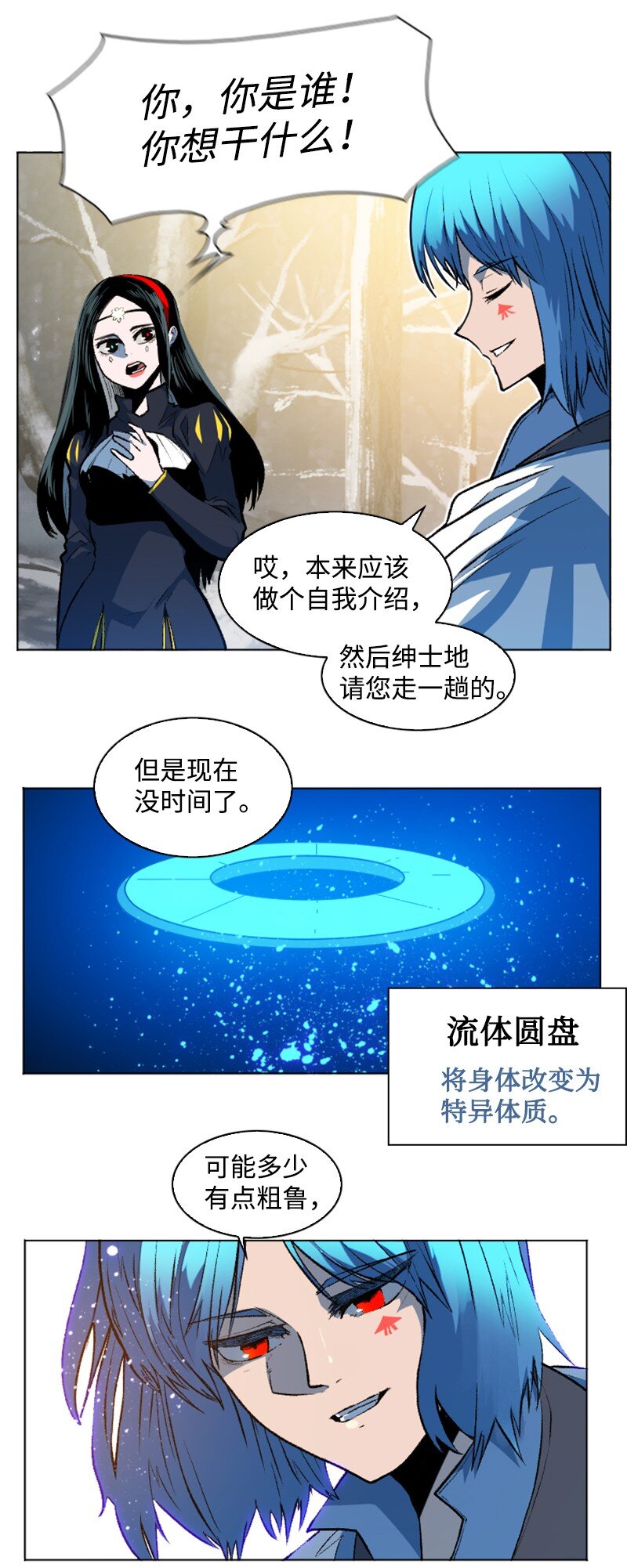 《反叛船长的异世界攻略》186 恼人的蛛网 第4页