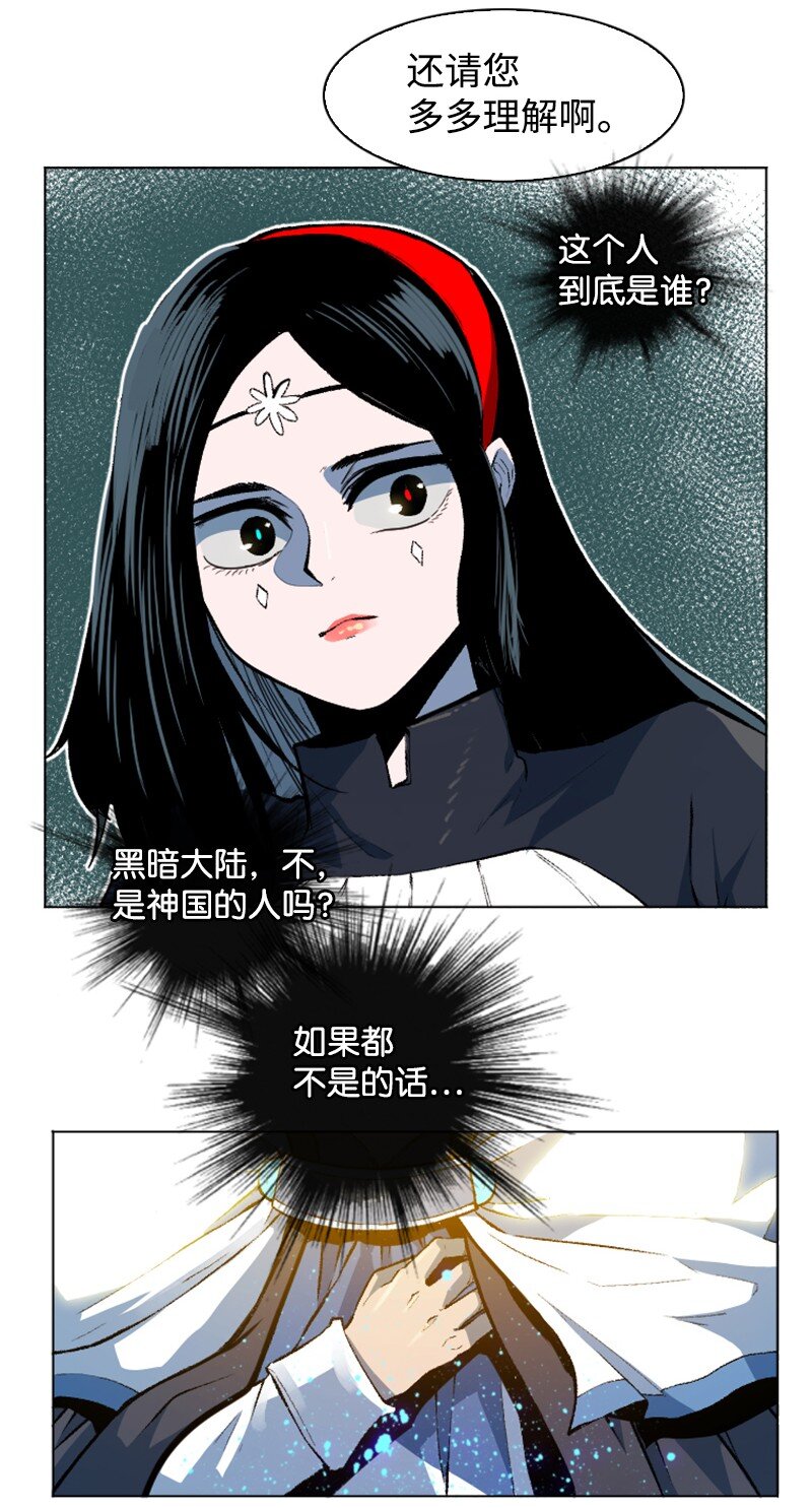 《反叛船长的异世界攻略》186 恼人的蛛网 第5页
