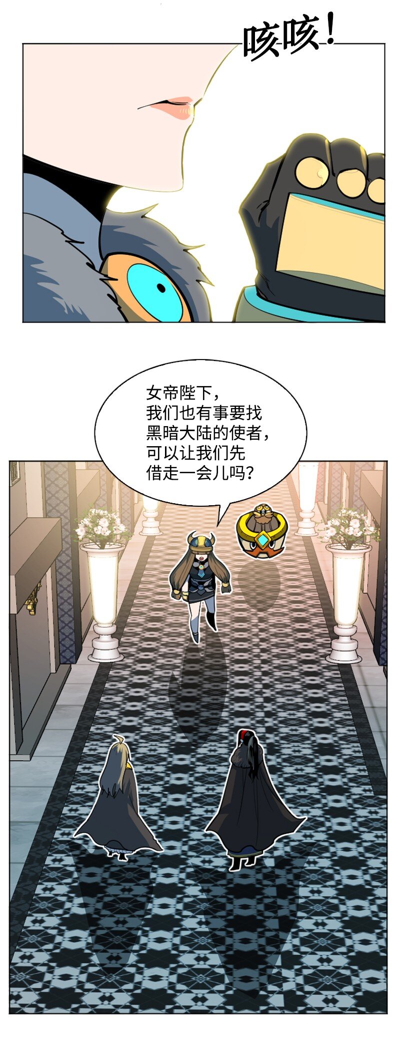 《反叛船长的异世界攻略》184 刺客来袭 第14页