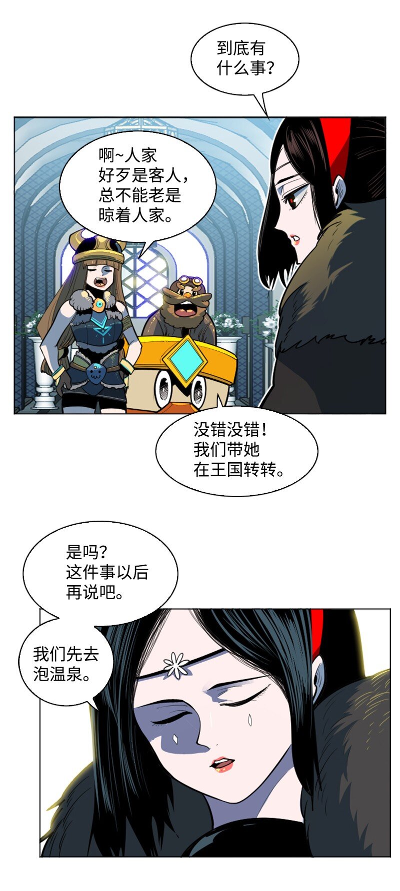 《反叛船长的异世界攻略》184 刺客来袭 第15页