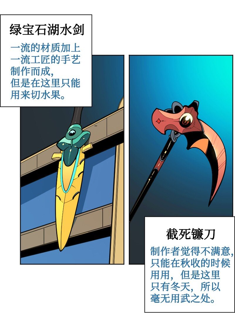 《反叛船长的异世界攻略》184 刺客来袭 第23页