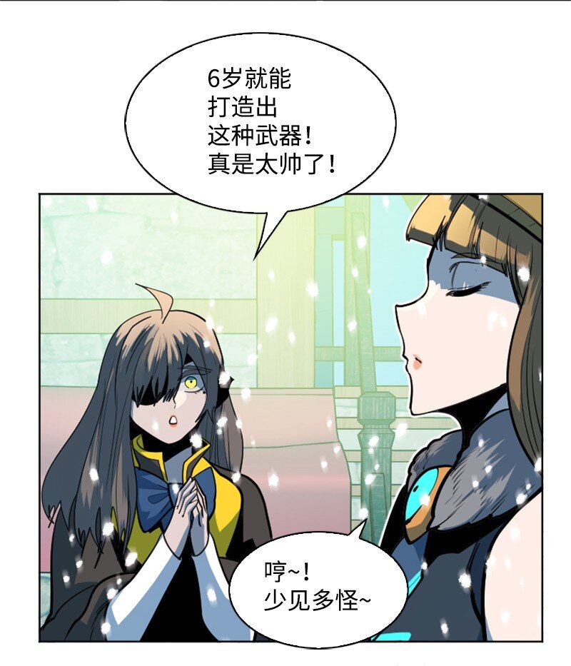 《反叛船长的异世界攻略》184 刺客来袭 第27页