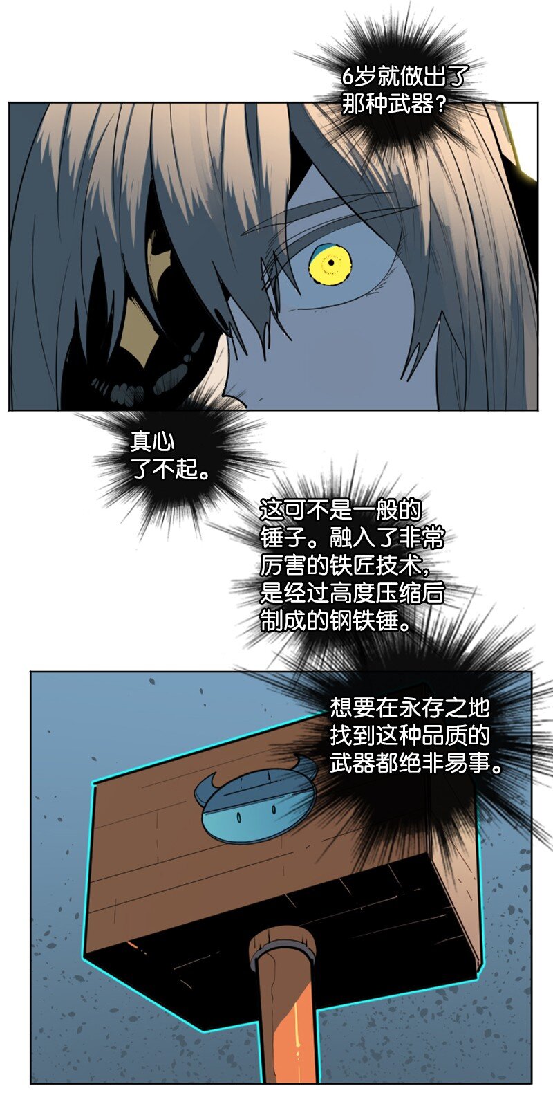 《反叛船长的异世界攻略》184 刺客来袭 第28页