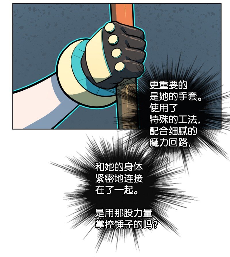 《反叛船长的异世界攻略》184 刺客来袭 第29页