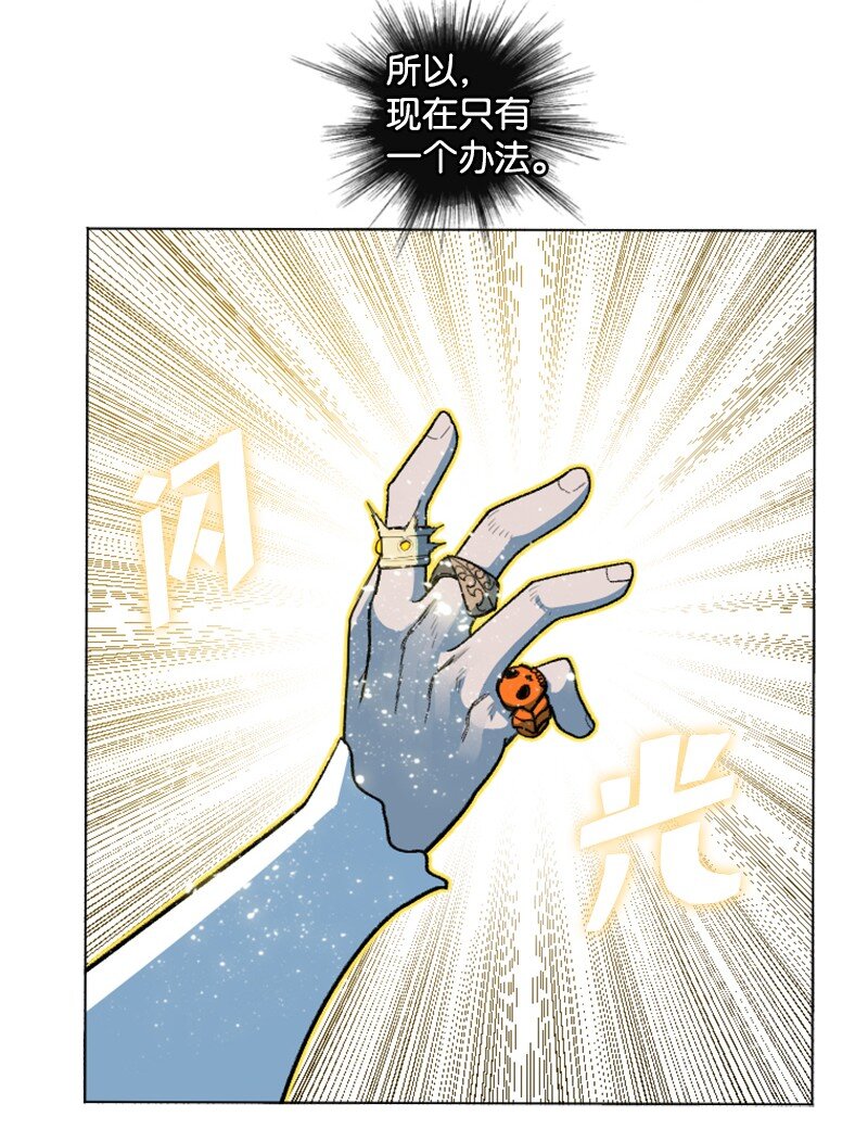 《反叛船长的异世界攻略》187 来真的了 第11页