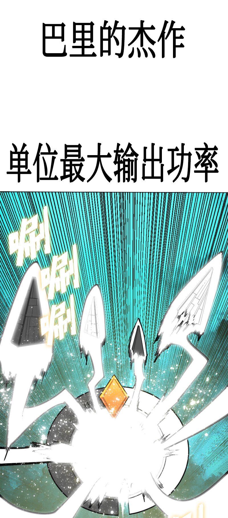 《反叛船长的异世界攻略》187 来真的了 第12页