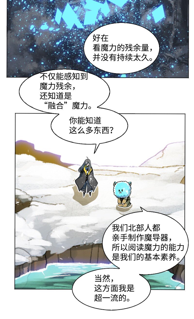 《反叛船长的异世界攻略》187 来真的了 第5页