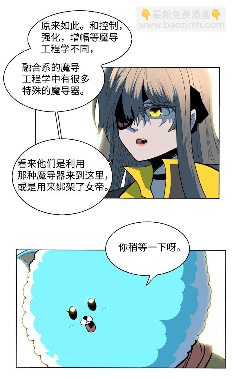 《反叛船长的异世界攻略》187 来真的了 第6页