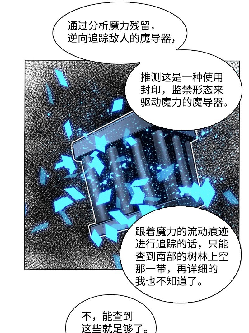 《反叛船长的异世界攻略》187 来真的了 第8页
