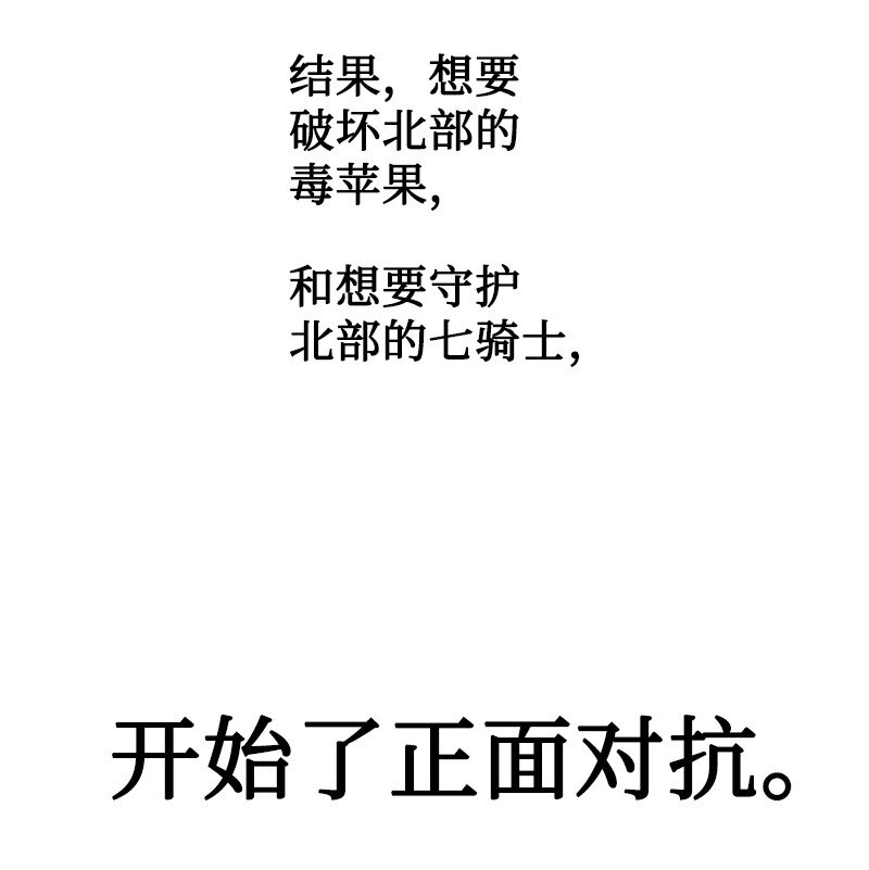 《反叛船长的异世界攻略》185 正面对抗 第15页