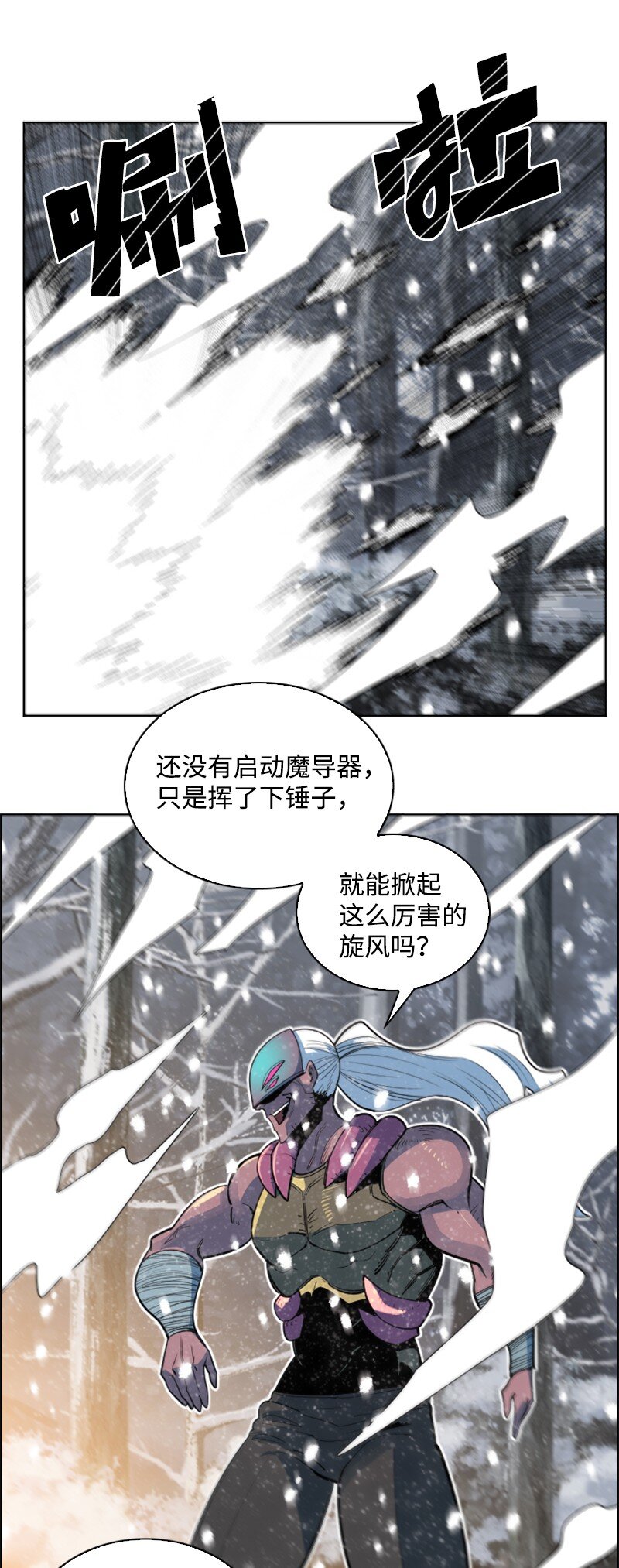 《反叛船长的异世界攻略》185 正面对抗 第27页