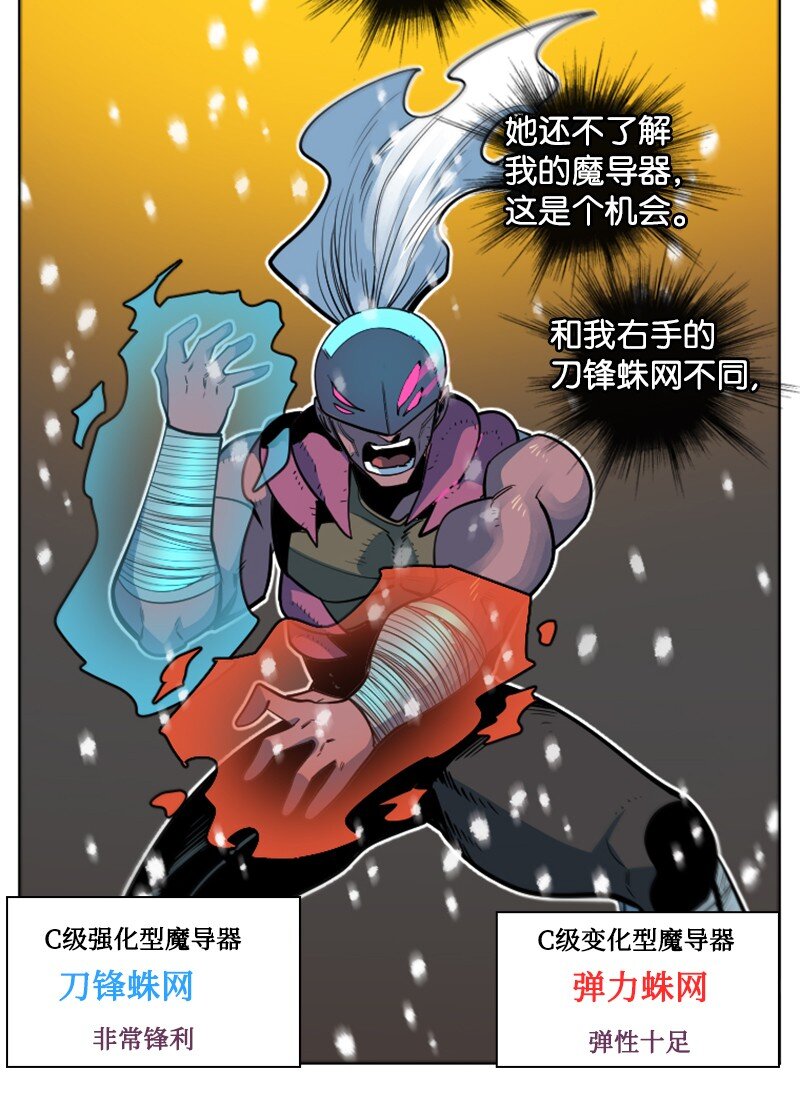 《反叛船长的异世界攻略》185 正面对抗 第33页