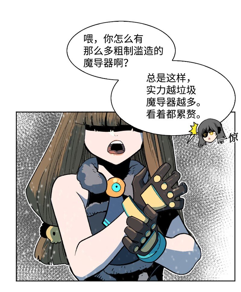 《反叛船长的异世界攻略》185 正面对抗 第40页
