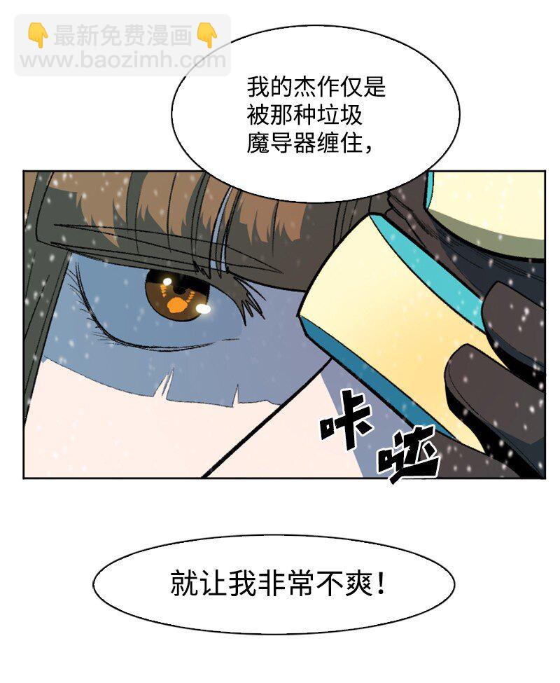 《反叛船长的异世界攻略》185 正面对抗 第41页