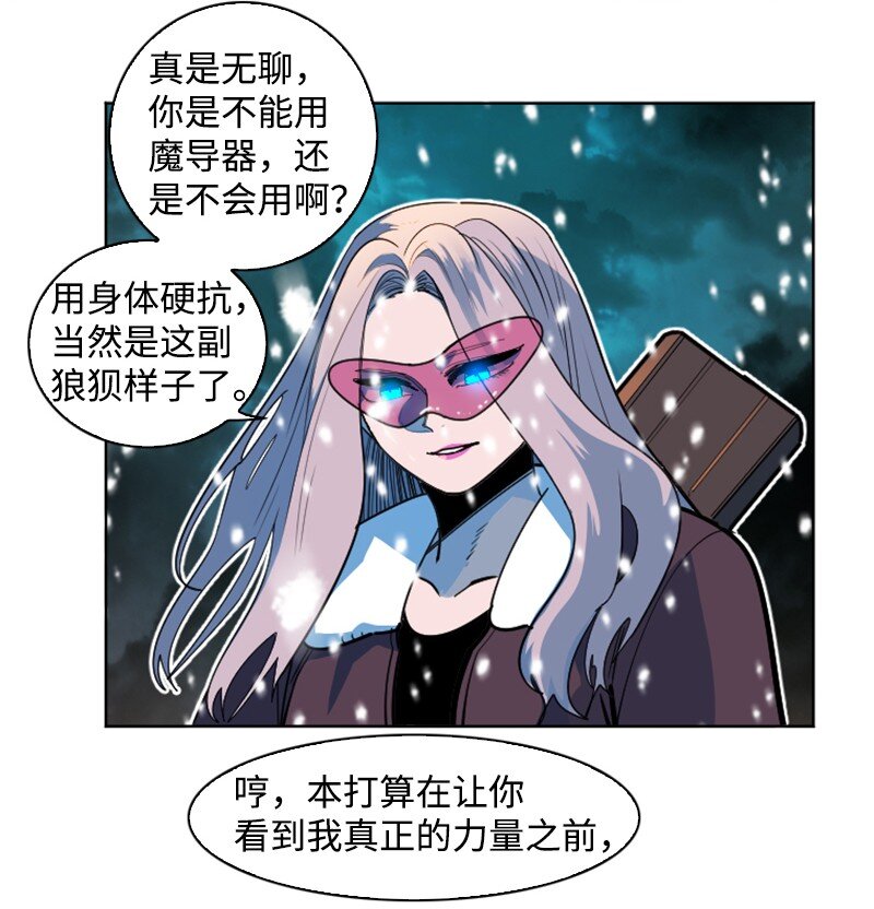《反叛船长的异世界攻略》190 武器杀手 第15页