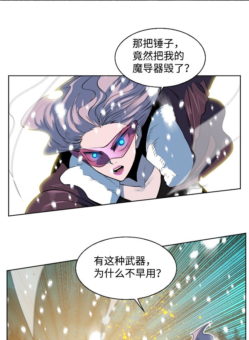 《反叛船长的异世界攻略》190 武器杀手 第38页