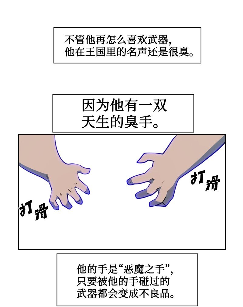 《反叛船长的异世界攻略》190 武器杀手 第43页