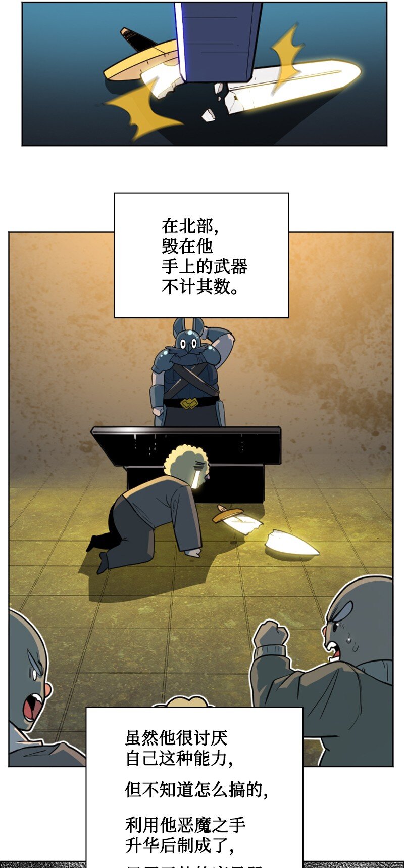 《反叛船长的异世界攻略》190 武器杀手 第44页