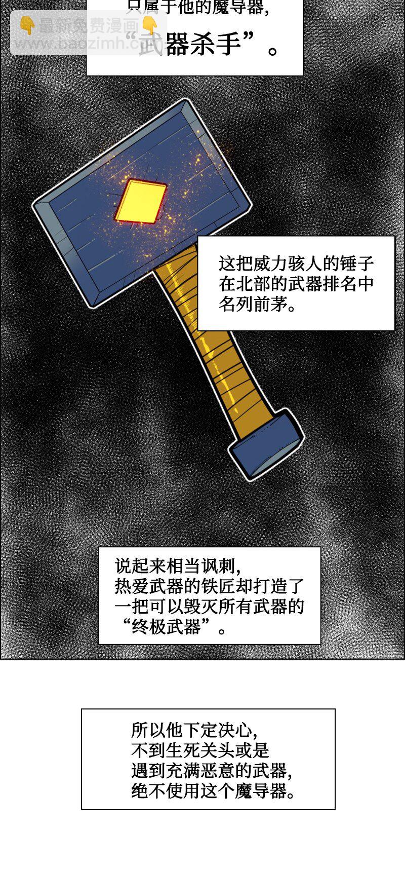 《反叛船长的异世界攻略》190 武器杀手 第45页