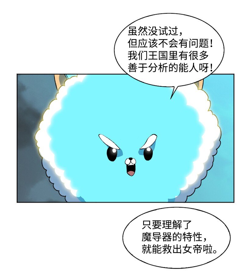 《反叛船长的异世界攻略》189 来运动吧 第46页