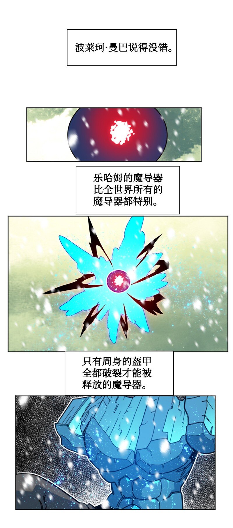 《反叛船长的异世界攻略》191 新境界 第50页