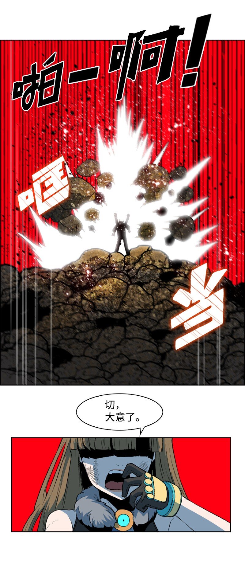 《反叛船长的异世界攻略》188 大力出奇迹 第13页