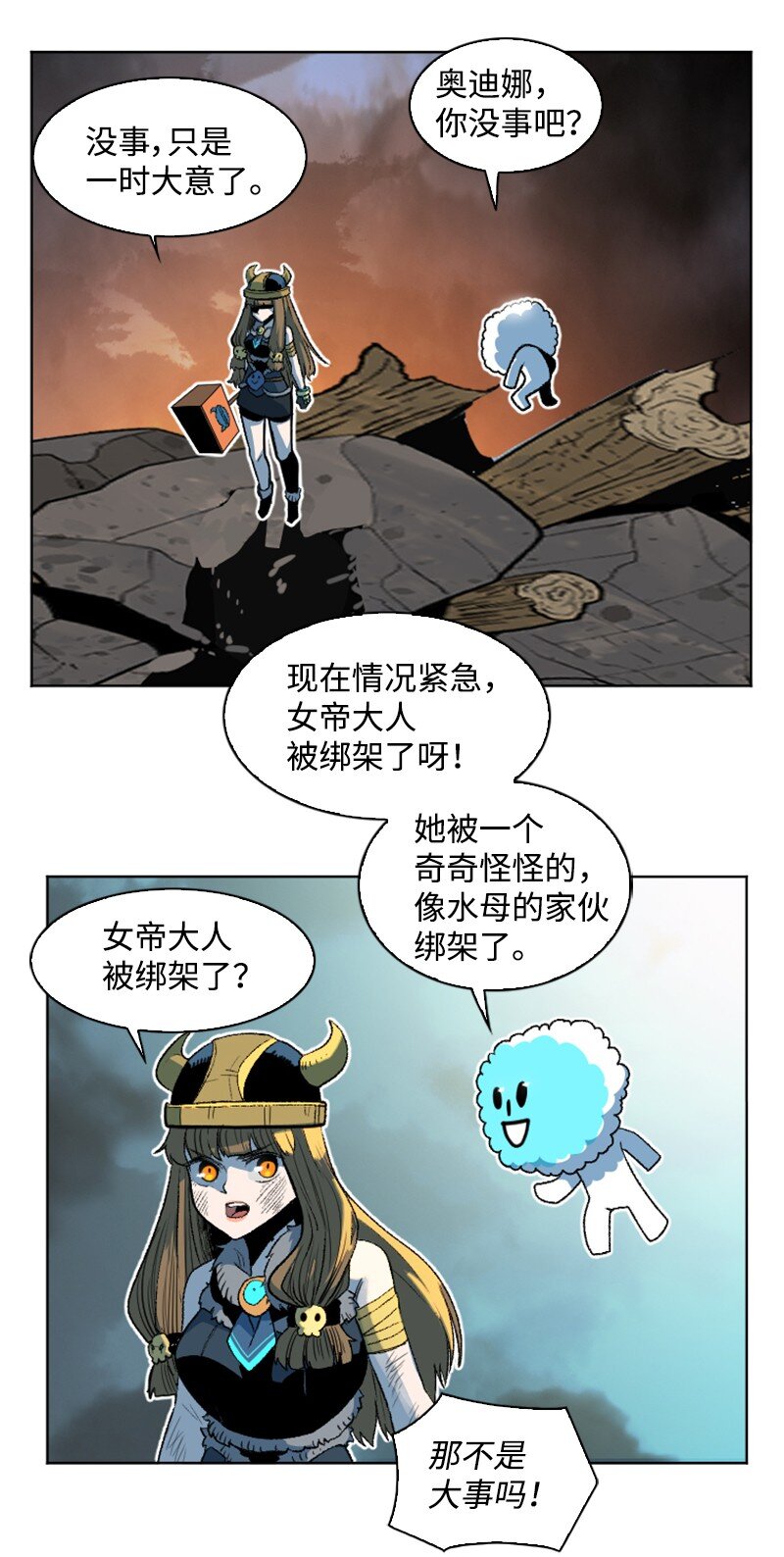 《反叛船长的异世界攻略》188 大力出奇迹 第16页
