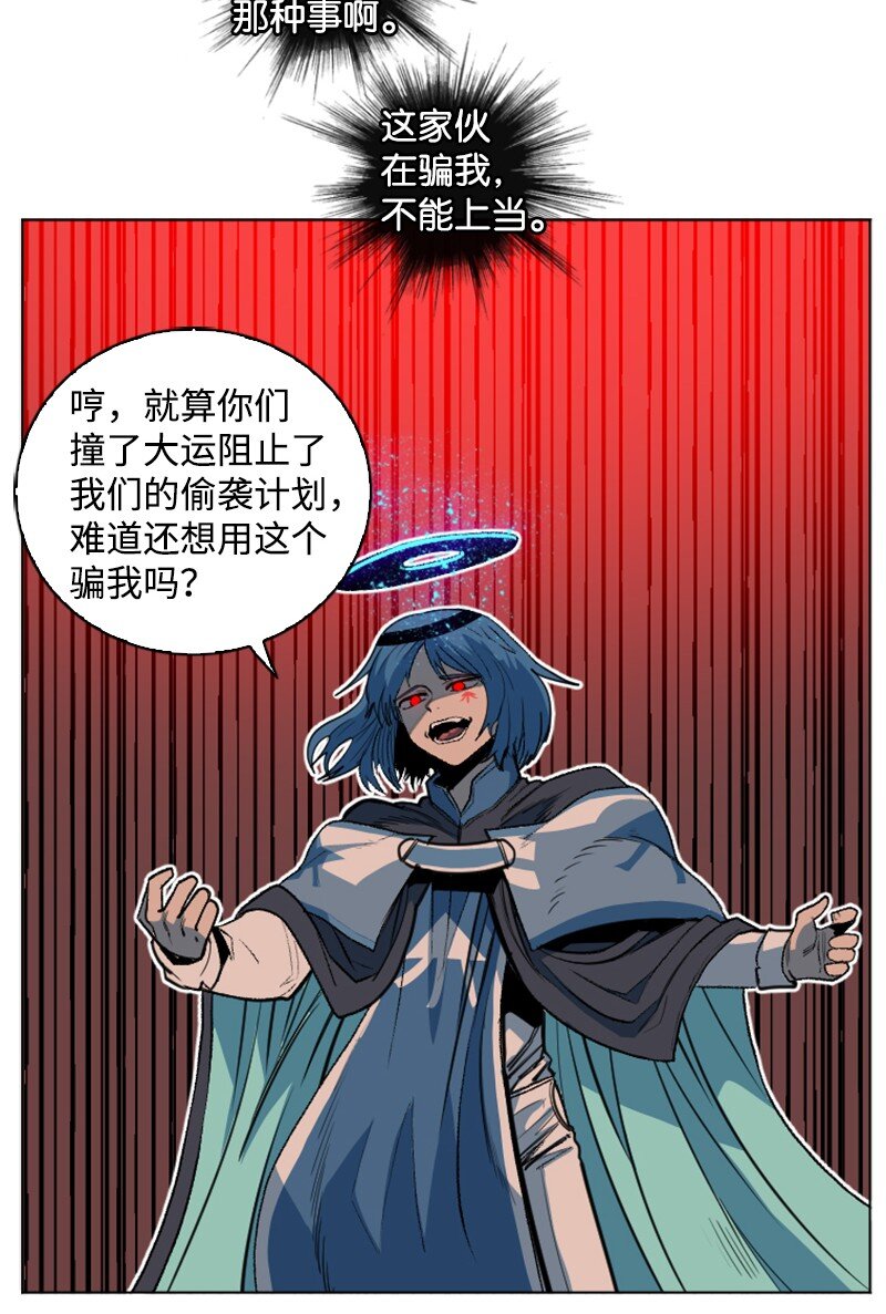 《反叛船长的异世界攻略》188 大力出奇迹 第38页
