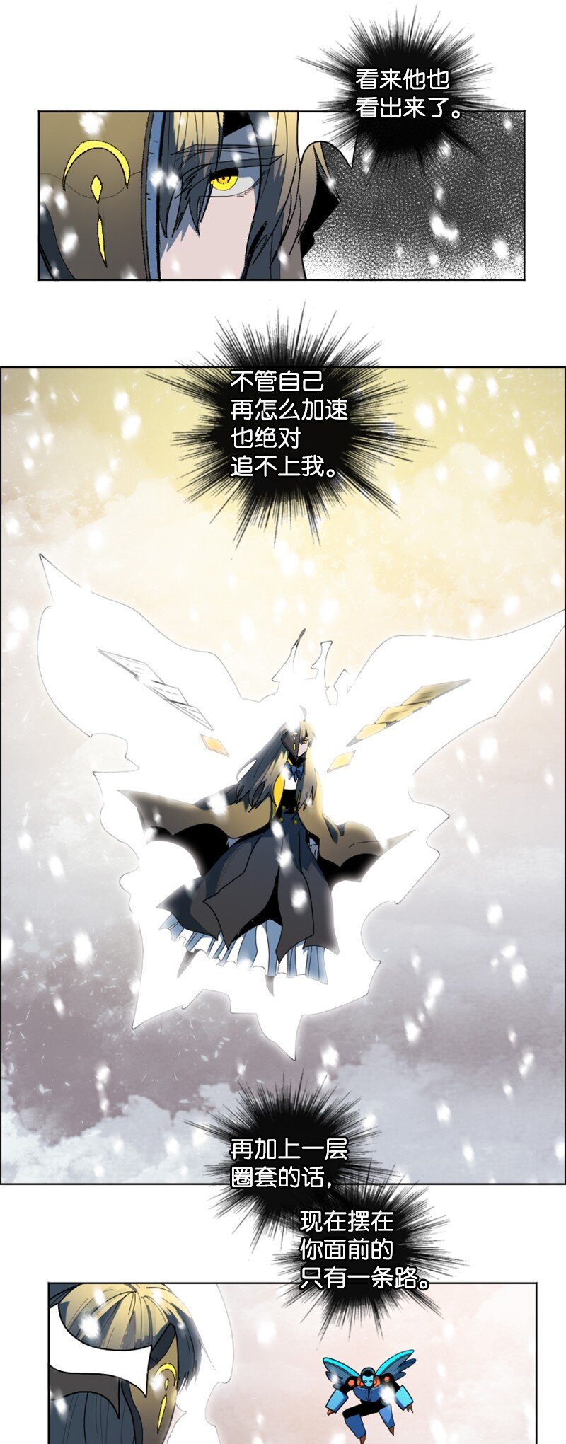 《反叛船长的异世界攻略》193 诱导攻击 第24页