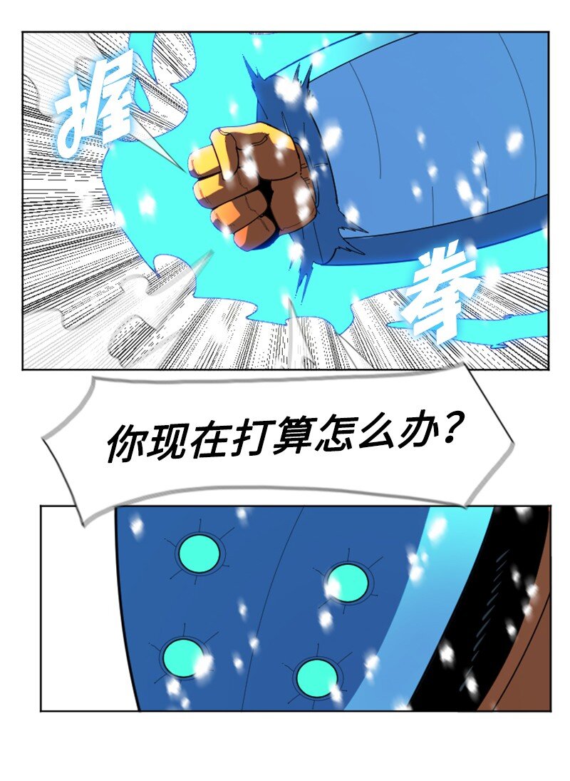 《反叛船长的异世界攻略》193 诱导攻击 第29页