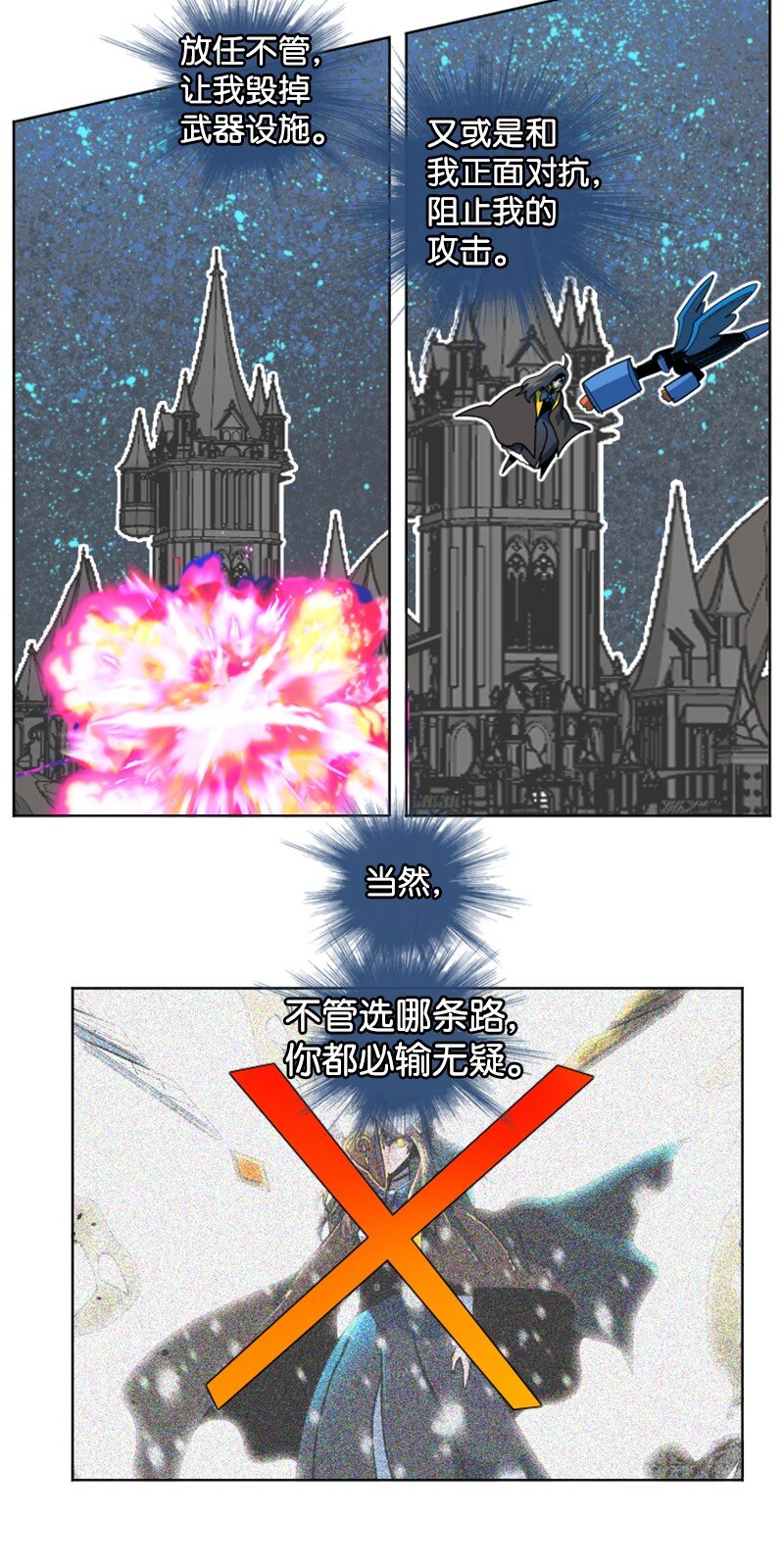 《反叛船长的异世界攻略》193 诱导攻击 第32页