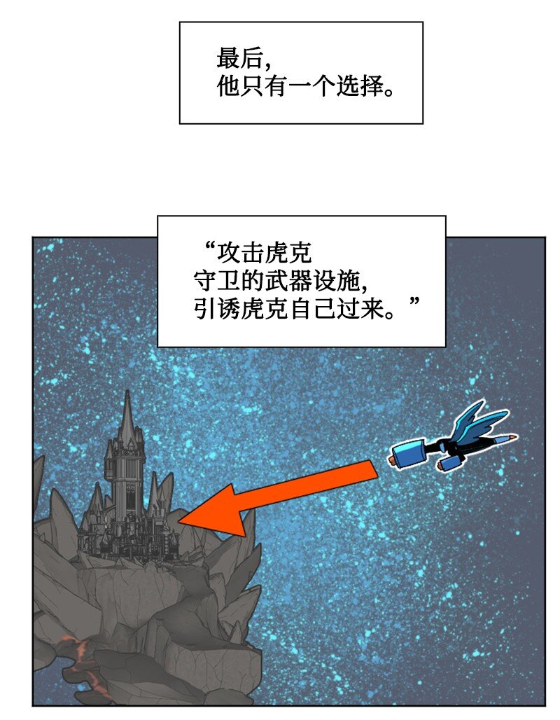 《反叛船长的异世界攻略》193 诱导攻击 第38页
