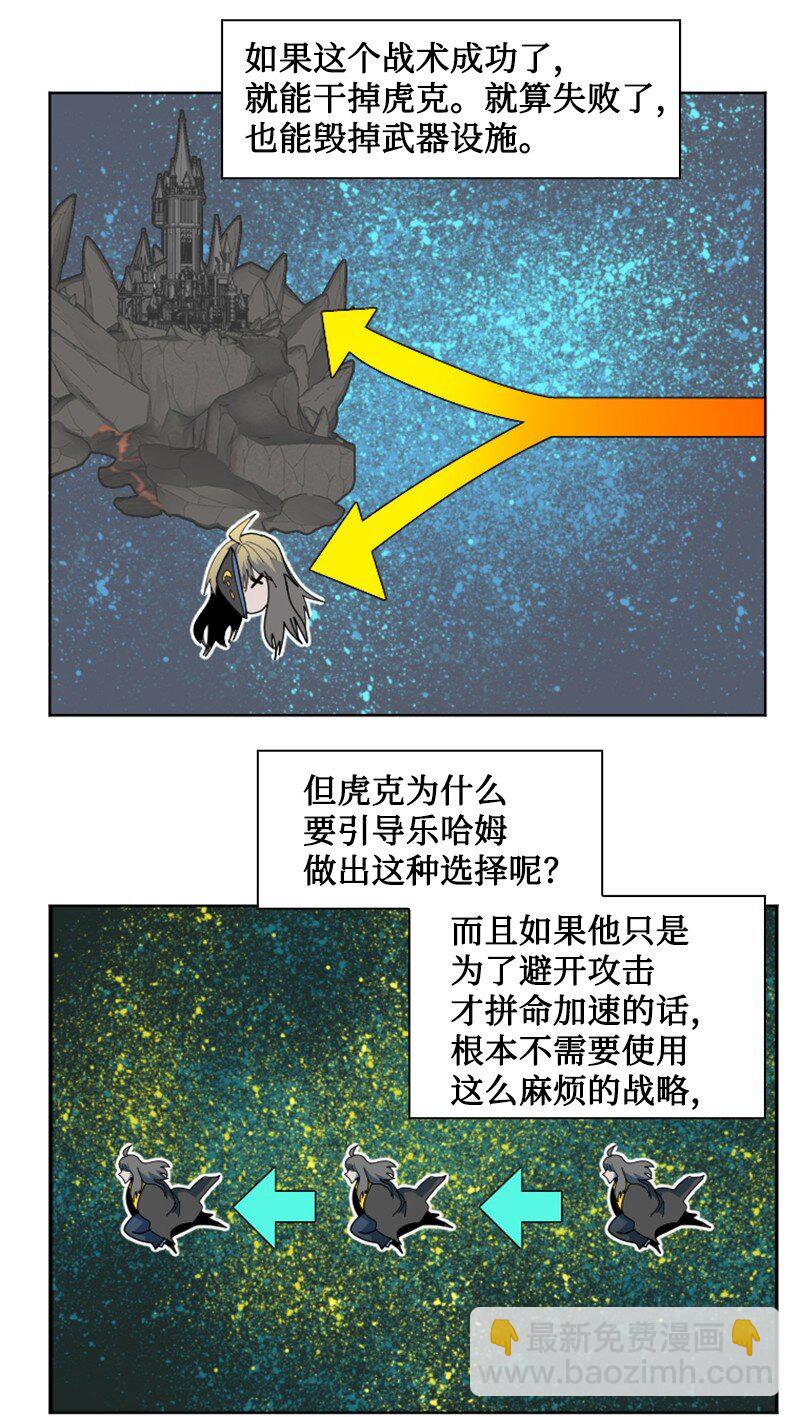 《反叛船长的异世界攻略》193 诱导攻击 第39页