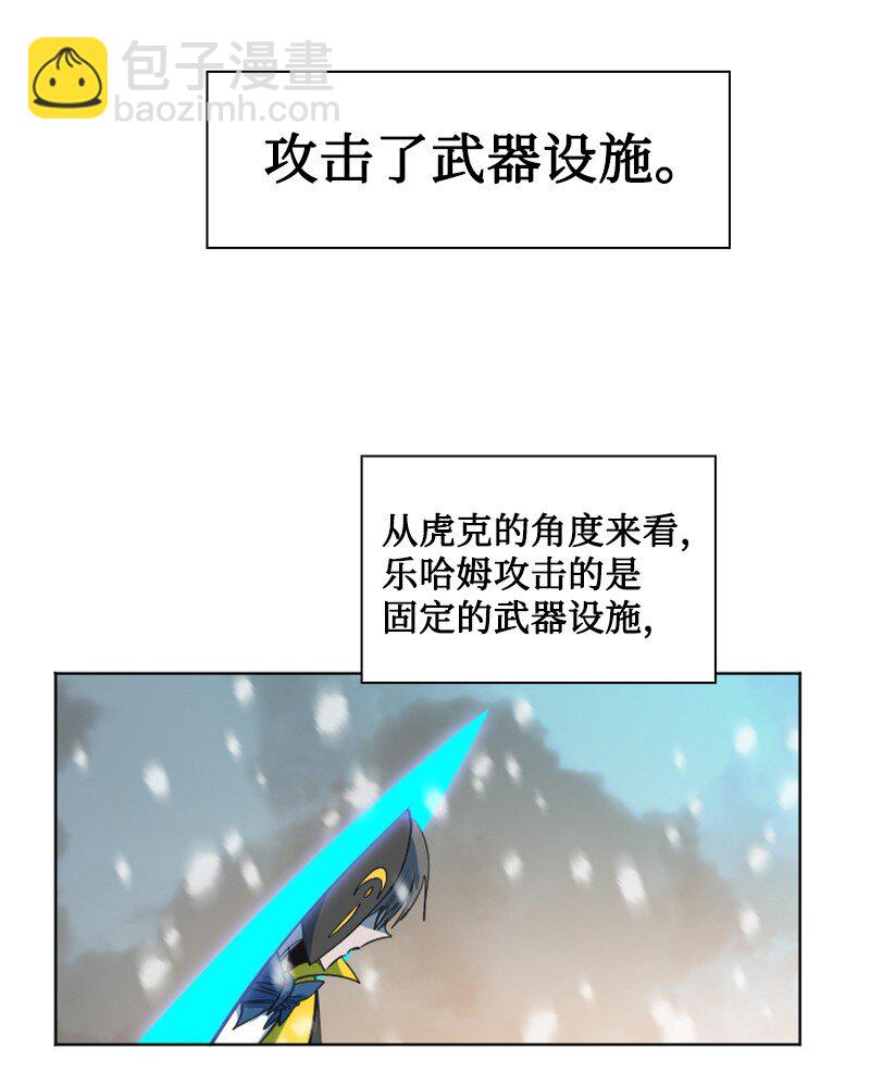 《反叛船长的异世界攻略》193 诱导攻击 第44页