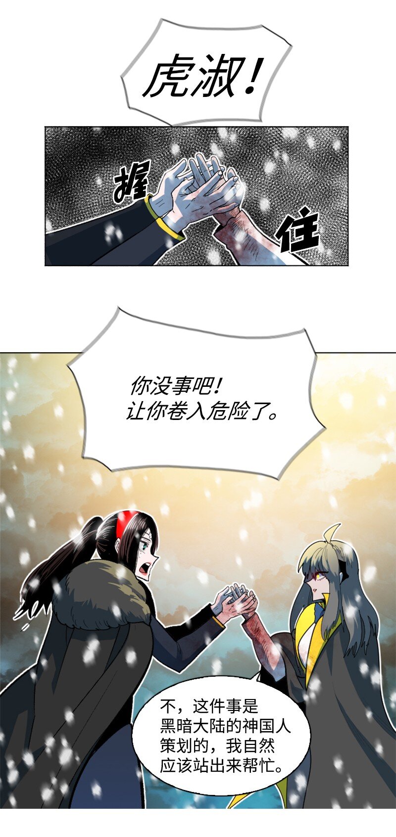 《反叛船长的异世界攻略》194 身份暴露 第21页