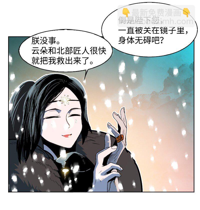 《反叛船长的异世界攻略》194 身份暴露 第22页