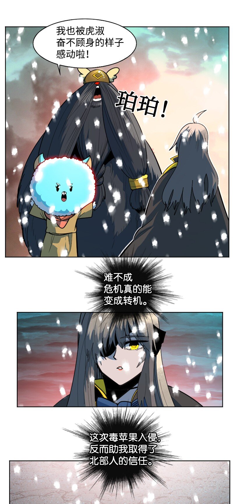 《反叛船长的异世界攻略》194 身份暴露 第24页