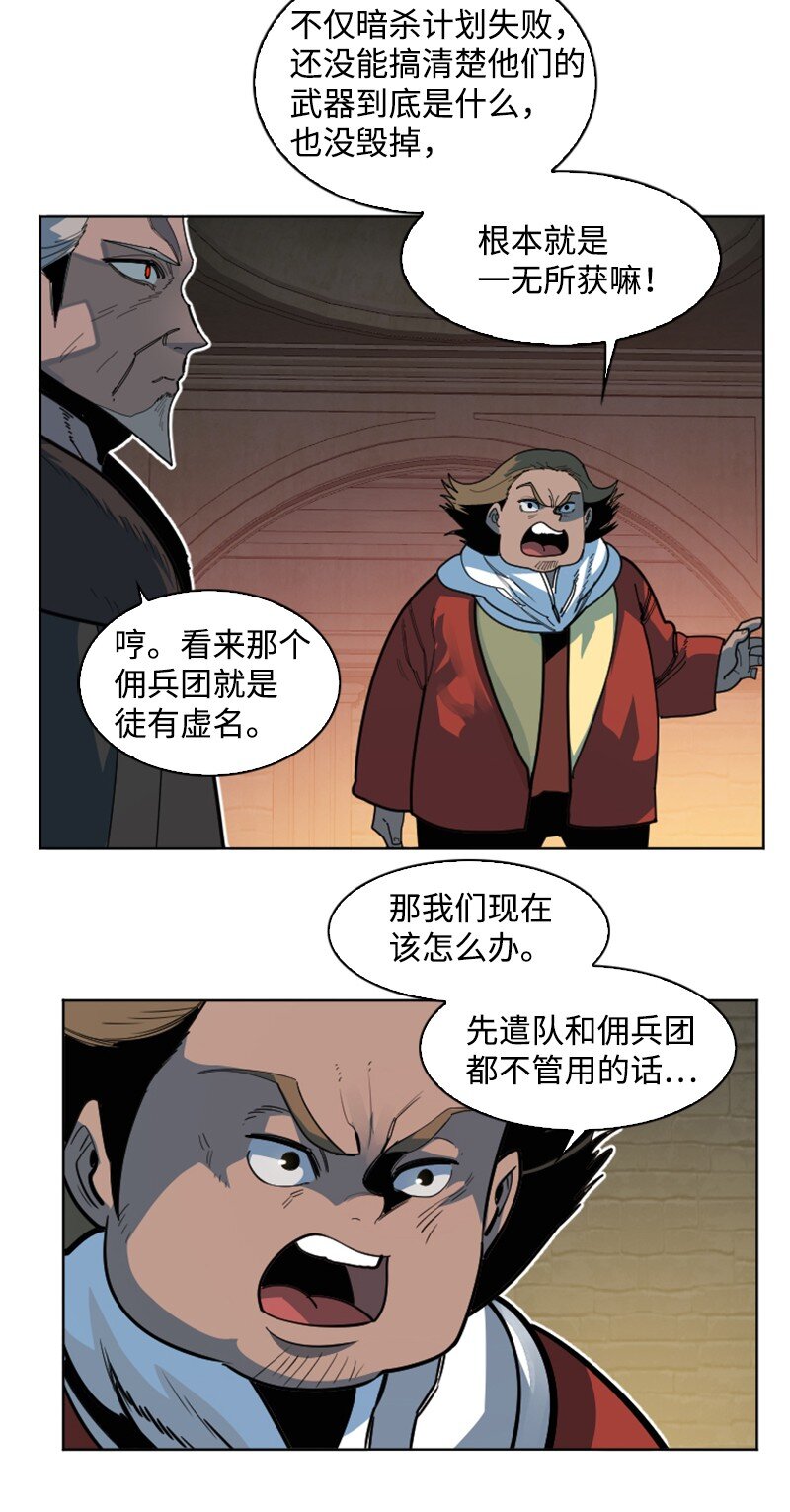 《反叛船长的异世界攻略》194 身份暴露 第31页